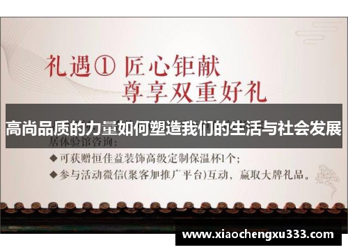 高尚品质的力量如何塑造我们的生活与社会发展
